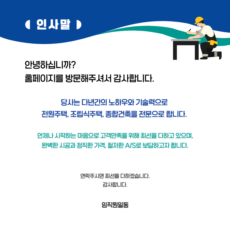 청주조립식주택