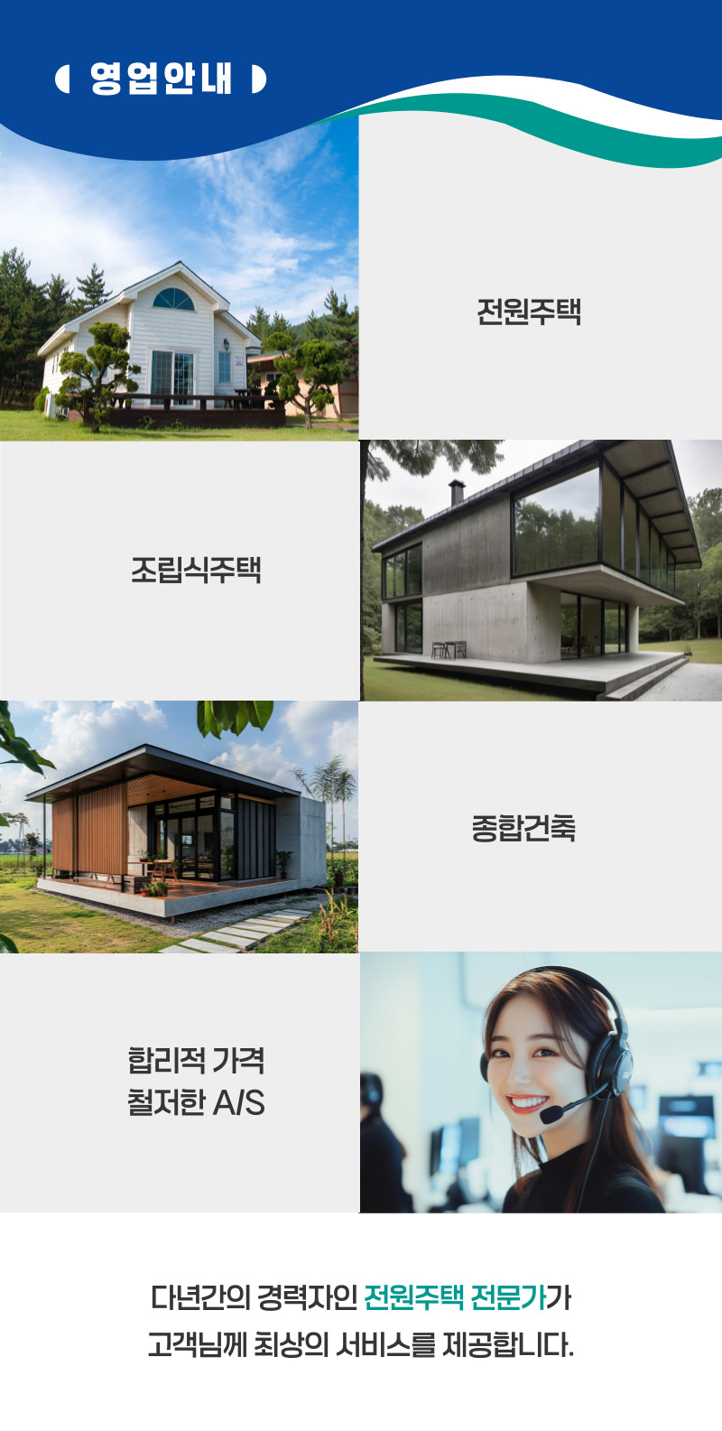 청주조립식주택